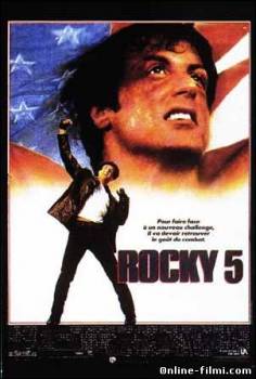 Смотреть онлайн фильм Рокки 5 / Rocky V (1990)-  Бесплатно в хорошем качестве