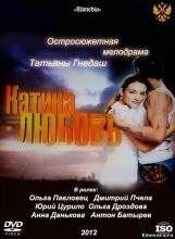 Смотреть онлайн фильм Катина Любовь 2 (2012)-Добавлено 1 - 89 серия   Бесплатно в хорошем качестве