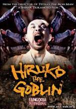 Смотреть онлайн фильм Хируко-гоблин / Yôkai hantâ: Hiruko (1991)-Добавлено DVDRip качество  Бесплатно в хорошем качестве