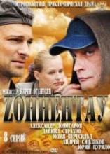 Смотреть онлайн фильм Зоннентау (2012)-Добавлено 1-8 серия   Бесплатно в хорошем качестве