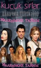 Смотреть онлайн фильм Маленькие Тайны / Секреты Стамбула / Kucuk Sirlar-Добавлено 1 - 55 серия   Бесплатно в хорошем качестве
