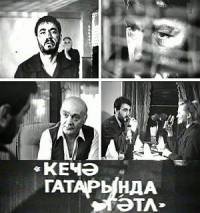Убийство в ночном поезде (1990) RUS   SATRip - Full Izle -Tek Parca - Tek Link - Yuksek Kalite HD  онлайн