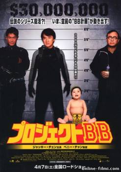 Смотреть онлайн Младенец на $30 000 000 / Bo bui gai wak (2006) -  бесплатно  онлайн