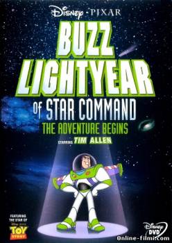 Смотреть онлайн Баз Лайтер из звездной команды: Приключения начинаются / Buzz Lightyear of Star Command: The adventu -  бесплатно  онлайн