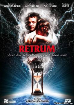 Смотреть онлайн Retrum (2010) -  бесплатно  онлайн