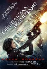 Смотреть онлайн Обитель Зла: Возмездие / Resident Evil: Retribution (2012) - HD 720p качество бесплатно  онлайн