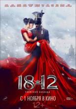 Смотреть онлайн фильм 1812: Уланская баллада (2012)-Добавлено HD 720p качество  Бесплатно в хорошем качестве