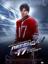 Смотреть онлайн фильм Легенда №17 (2013) (Лицензия)-Добавлено HD 720p качество  Бесплатно в хорошем качестве