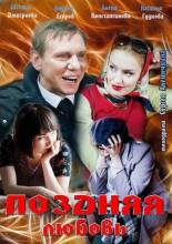 Смотреть онлайн фильм Поздняя любовь (2012)-Добавлено HDRip качество  Бесплатно в хорошем качестве