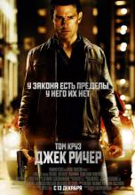 Смотреть онлайн фильм Джек Ричер / Jack Reacher (2012)-Добавлено HD 720p качество  Бесплатно в хорошем качестве