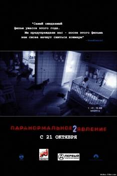 Смотреть онлайн фильм Паранормальное явление 2 / Paranormal Activity 2 (2010)-Добавлено HDRip качество  Бесплатно в хорошем качестве