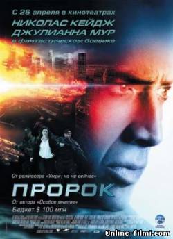 Смотреть онлайн фильм Пророк / Next (2007)-Добавлено HD 720p качество  Бесплатно в хорошем качестве