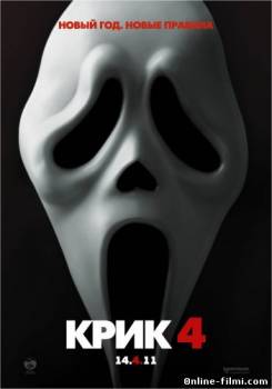 Смотреть онлайн фильм Крик 4 / Scream 4 (2011)-Добавлено HDRip качество  Бесплатно в хорошем качестве