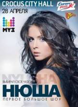 Смотреть онлайн Нюша - Первый сольный концерт в Москве (2012) - HDRip качество бесплатно  онлайн