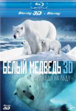 Смотреть онлайн фильм Полярные медведи / Polar Bears: A Summer Odyssey (2012)-Добавлено HD 720p качество  Бесплатно в хорошем качестве