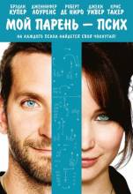 Смотреть онлайн фильм Мой парень – псих / Silver Linings Playbook (2012)-Добавлено HD 720p качество  Бесплатно в хорошем качестве