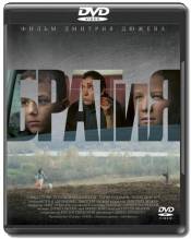 Смотреть онлайн фильм БРАТиЯ (2011)-Добавлено DVDRip качество  Бесплатно в хорошем качестве