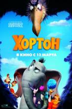 Смотреть онлайн фильм Xopтон / Нorton Неаrs a Whо! (2008)-Добавлено HD 720p качество  Бесплатно в хорошем качестве