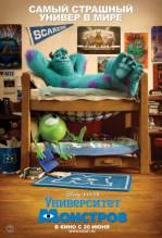 Смотреть онлайн фильм Университет монстров / Monsters University (2013)-Добавлено HD 720p качество  Бесплатно в хорошем качестве