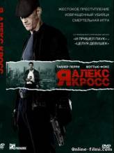 Смотреть онлайн фильм Я, Алекс Кросс / Alex Cross (2012) Украинский дубляж-Добавлено HDRip качество  Бесплатно в хорошем качестве