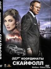 Смотреть онлайн фильм 007: Координаты «Скайфолл» / 007: Координати «Скайфолл» / Skyfall (2012) UKR-Добавлено HDRip качество  Бесплатно в хорошем качестве