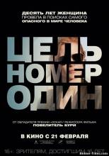 Смотреть онлайн фильм Цeль нoмеp oдин (2013)-Добавлено HDRip качество  Бесплатно в хорошем качестве