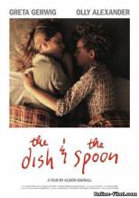 Cмотреть Блюдо и ложка / The Dish & the Spoon (2011)