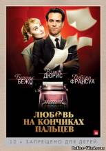 Смотреть онлайн фильм Любовь на кончиках пальцев / Populaire (2012)-Добавлено HD 720p качество  Бесплатно в хорошем качестве