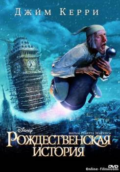 Смотреть онлайн фильм Рождественская история / A Christmas Carol (2009)-Добавлено HD 720p качество  Бесплатно в хорошем качестве