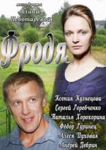 Смотреть онлайн Фродя (2013) -  1 - 4 из 4 серия  бесплатно  онлайн