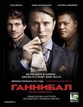 Смотреть онлайн фильм Ганнибал / Hannibal 1 - 3 сезон-Добавлено 1 - 13 из 13 серия   Бесплатно в хорошем качестве