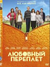 Смотреть онлайн фильм Любовный переплет / The Oranges (2011)-Добавлено HDRip качество  Бесплатно в хорошем качестве