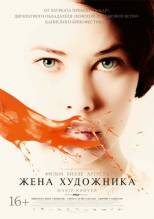 Смотреть онлайн фильм Жена художника / Marie Kroyer (2012)-Добавлено HDRip качество  Бесплатно в хорошем качестве