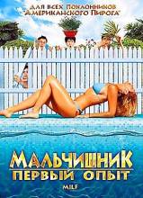 Смотреть онлайн фильм Мальчишник: Первый опыт / Milf (2010)-Добавлено HD 720p качество  Бесплатно в хорошем качестве