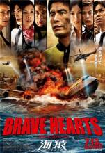 Смотреть онлайн фильм Храбрые сердца: Морские обезьяны / Brave Hearts: Umizaru (2012)-Добавлено HDRip качество  Бесплатно в хорошем качестве