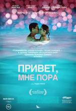 Смотреть онлайн Привет, мне пора / Hello I Must Be Going (2012) - HD 480p качество бесплатно  онлайн