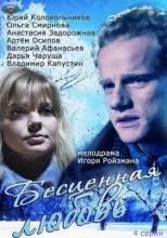 Смотреть онлайн фильм Бесценная любовь (2013)-Добавлено 1 - 4 из 4 серия   Бесплатно в хорошем качестве