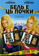 Смотреть онлайн Белые цыпочки / White Chicks (2004) - HD 720p качество бесплатно  онлайн