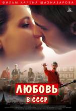 Смотреть онлайн Любовь в СССР (2012) - HD 720p качество бесплатно  онлайн