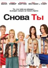 Смотреть онлайн Снова ты (2010) - HD 720p качество бесплатно  онлайн