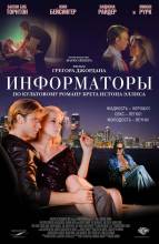 Смотреть онлайн Информаторы (2008) - HD 720p качество бесплатно  онлайн