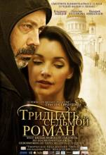 Смотреть онлайн Тридцать седьмой роман (2010) - HD 720p качество бесплатно  онлайн