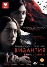 Смотреть онлайн Византия / Byzantium (2012) - HD 720p качество бесплатно  онлайн