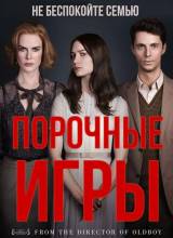 Смотреть онлайн Порочные игры / Stoker (2013) - HD 720p качество бесплатно  онлайн