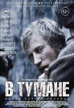 Смотреть онлайн В тумане (2012) - HD 720p качество бесплатно  онлайн