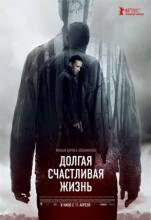 Смотреть онлайн фильм Долгая счастливая жизнь (2013)-Добавлено HDRip качество  Бесплатно в хорошем качестве