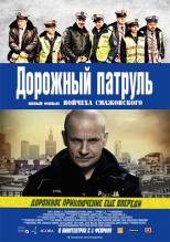 Смотреть онлайн фильм Дорожный патруль / Drogowka (2013)-Добавлено HD 720p качество  Бесплатно в хорошем качестве