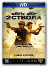 Смотреть онлайн Два ствола / 2 Guns (2013) - HD 720p качество бесплатно  онлайн