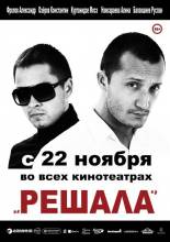 Смотреть онлайн Решала (2012) - HD 720p качество бесплатно  онлайн