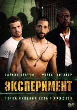 Смотреть онлайн фильм Эксперимент / The Experiment (2010)-Добавлено HD 720p качество  Бесплатно в хорошем качестве